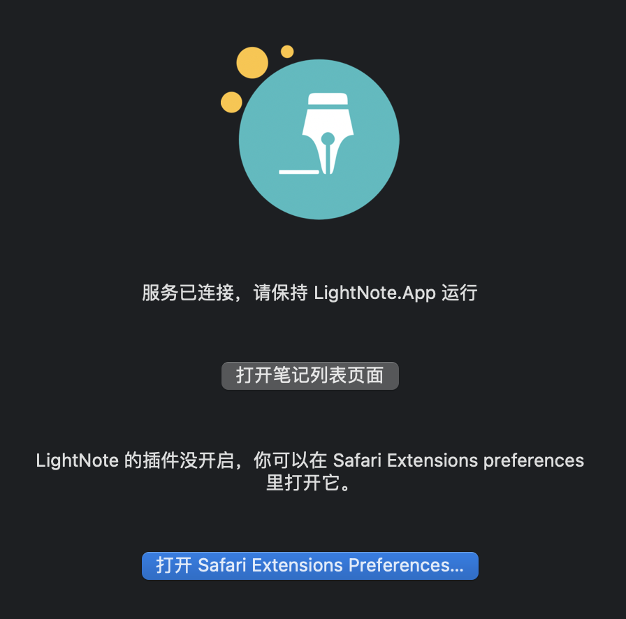 首次打开 LightNote